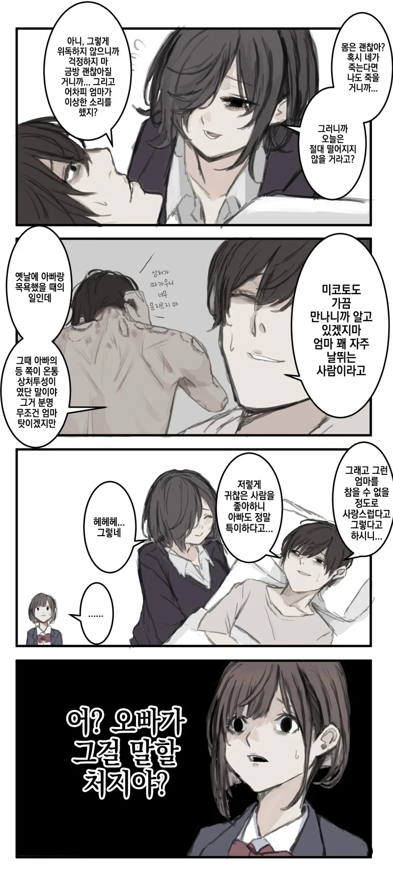 눈에 황산이 부어진 여자아이.manhwa - 이미지 32