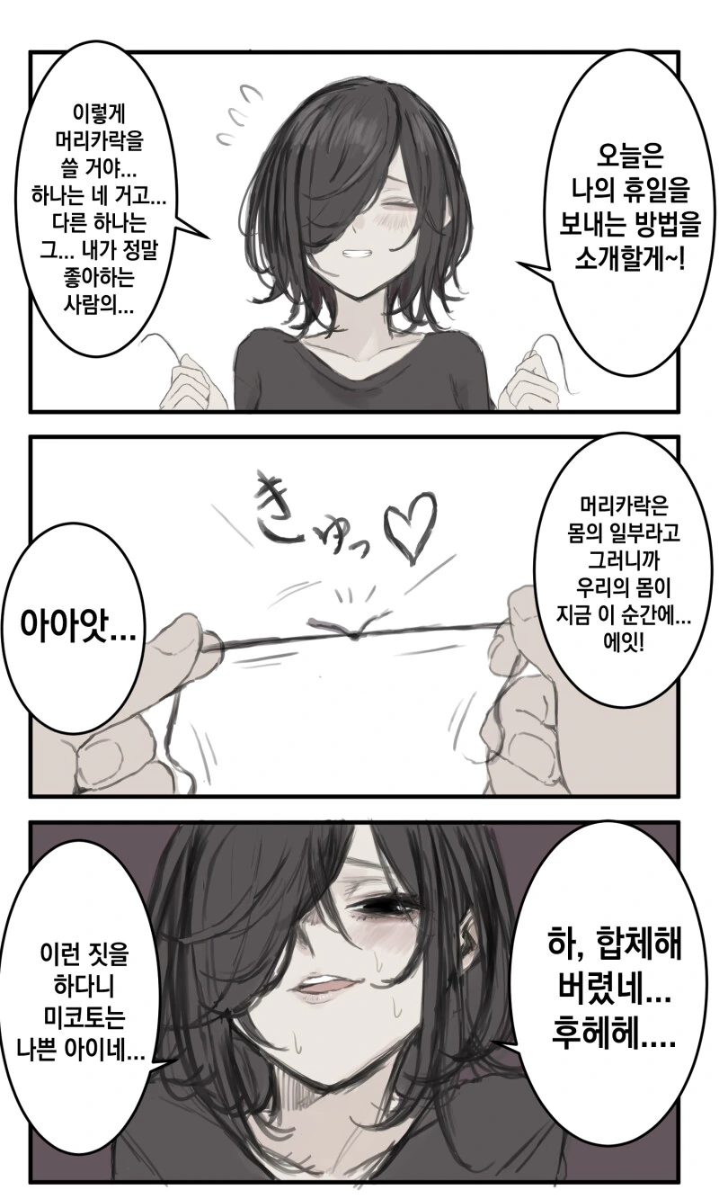 눈에 황산이 부어진 여자아이.manhwa - 이미지 35