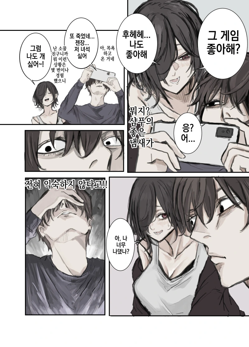눈에 황산이 부어진 여자아이.manhwa - 이미지 36