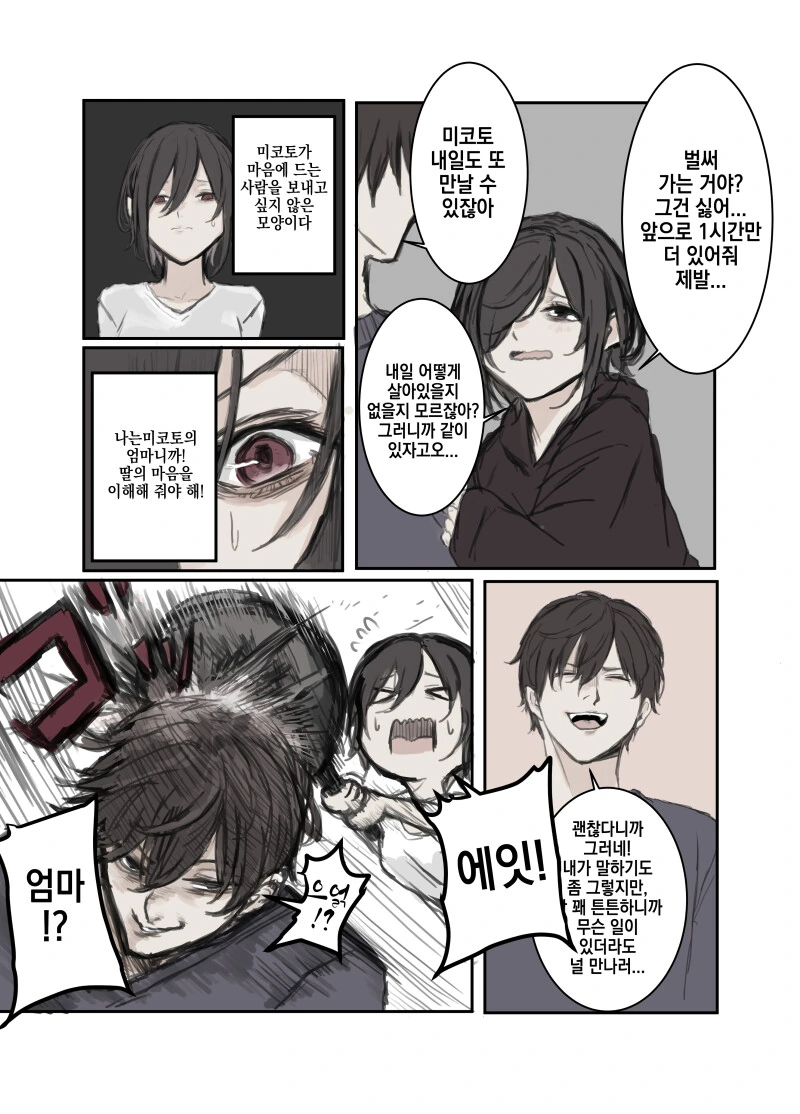 눈에 황산이 부어진 여자아이.manhwa - 이미지 37