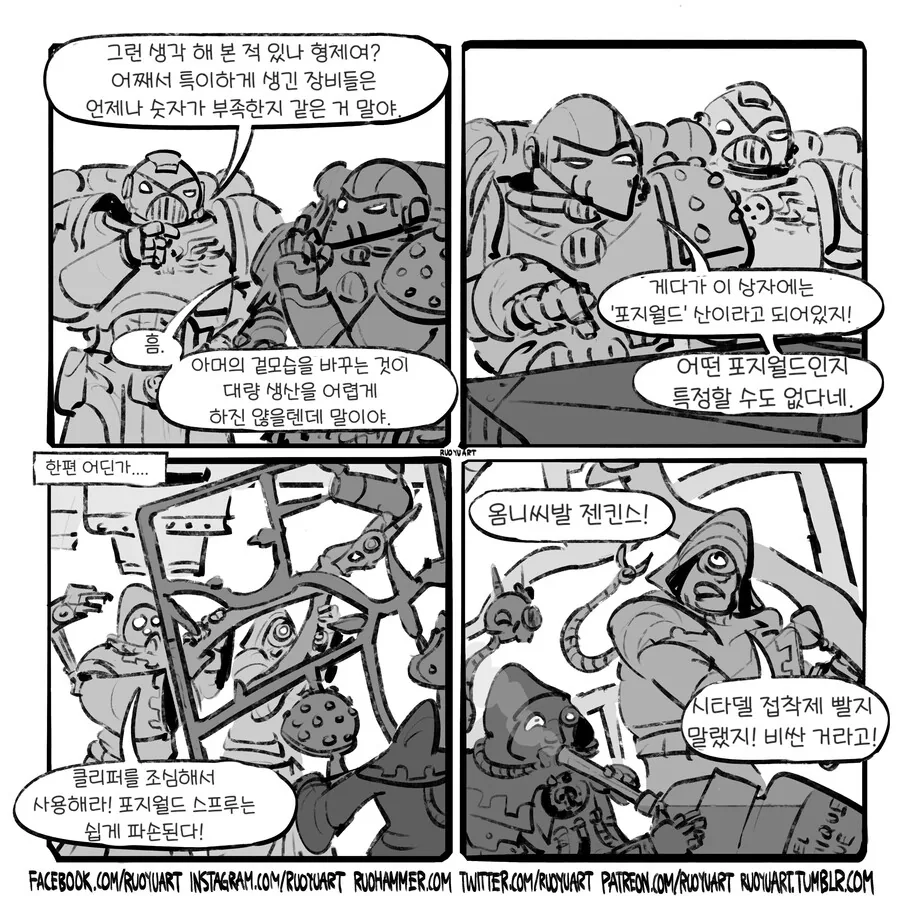 워해머 만화)물류 공급