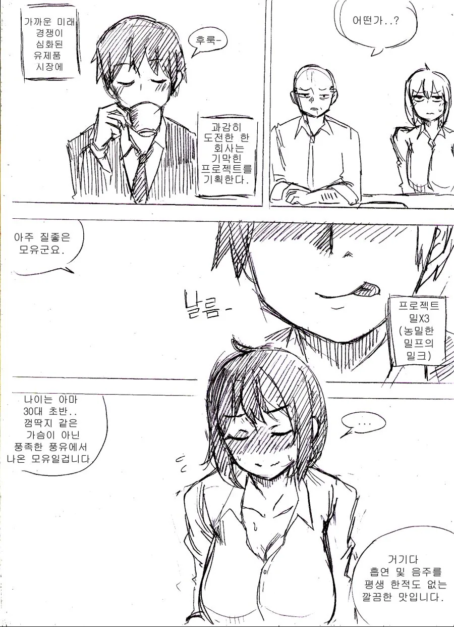 미래의 유제품 업계.manwha