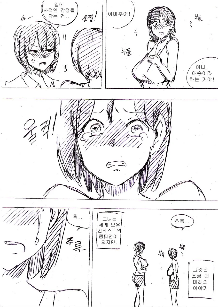 미래의 유제품 업계.manwha - 이미지 18