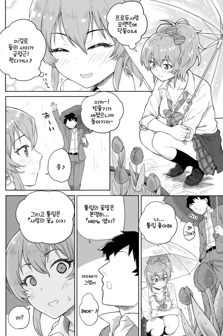 @)미카의 첫키스.Manga