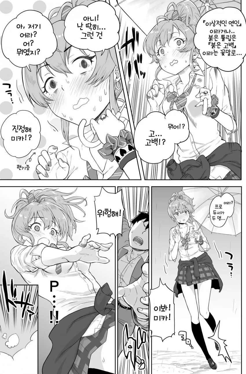 @)미카의 첫키스.Manga - 이미지 2