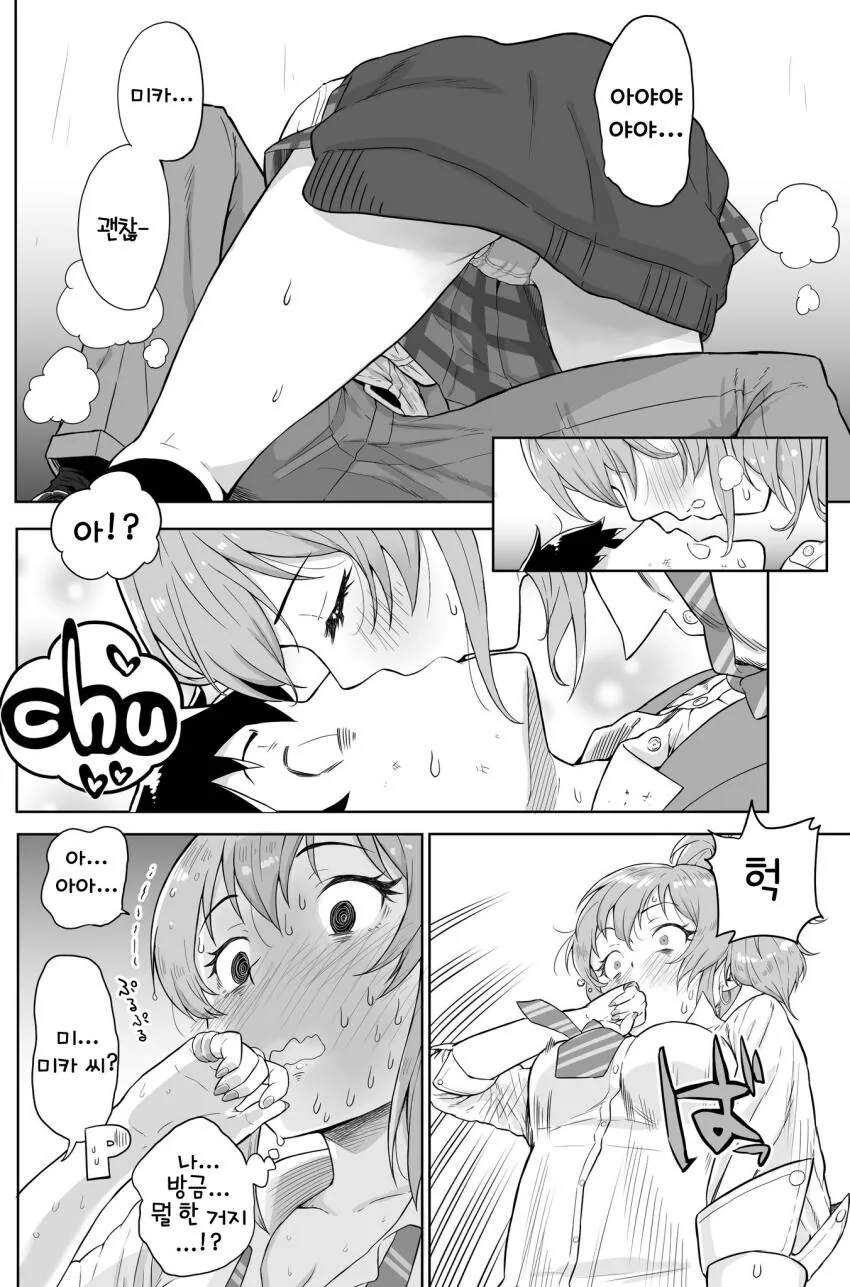 @)미카의 첫키스.Manga - 이미지 3