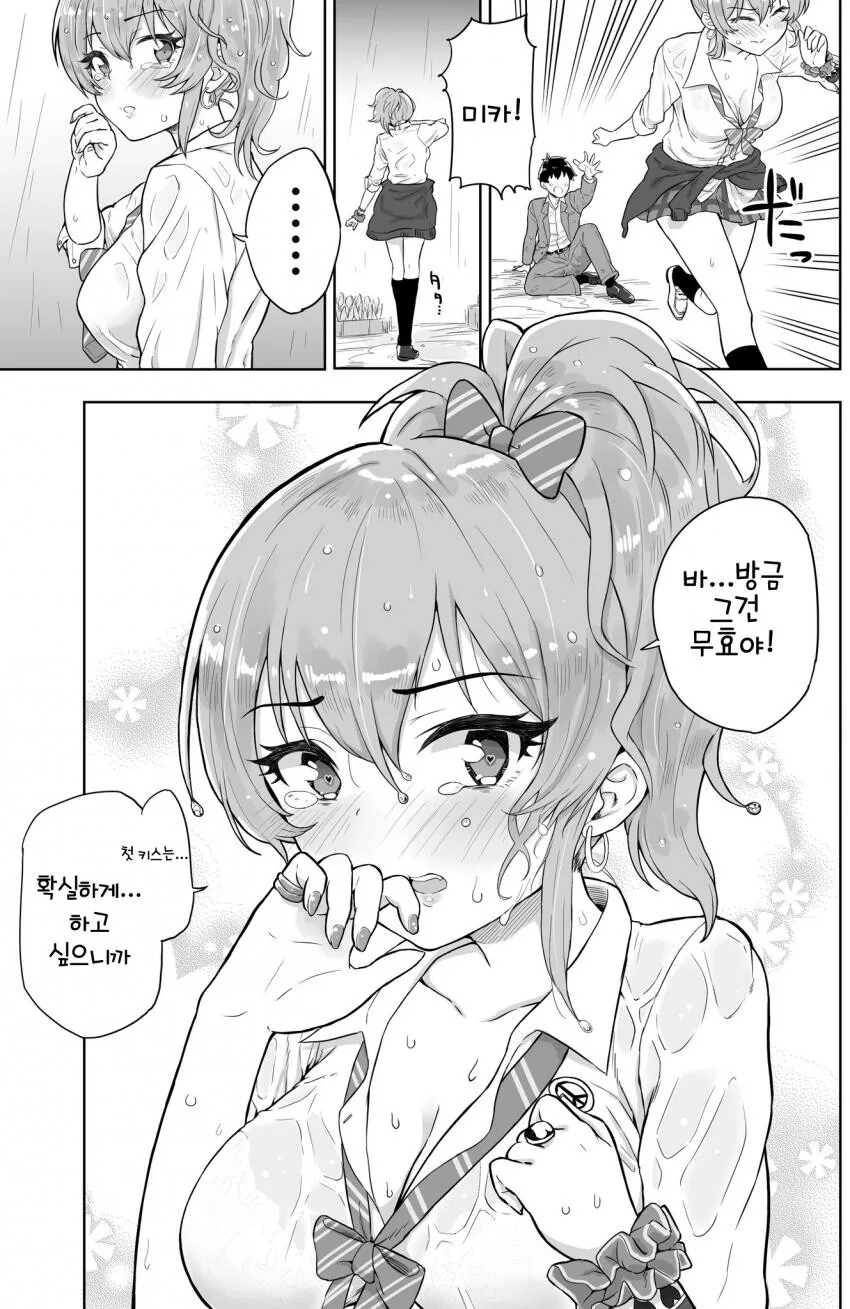 @)미카의 첫키스.Manga - 이미지 4