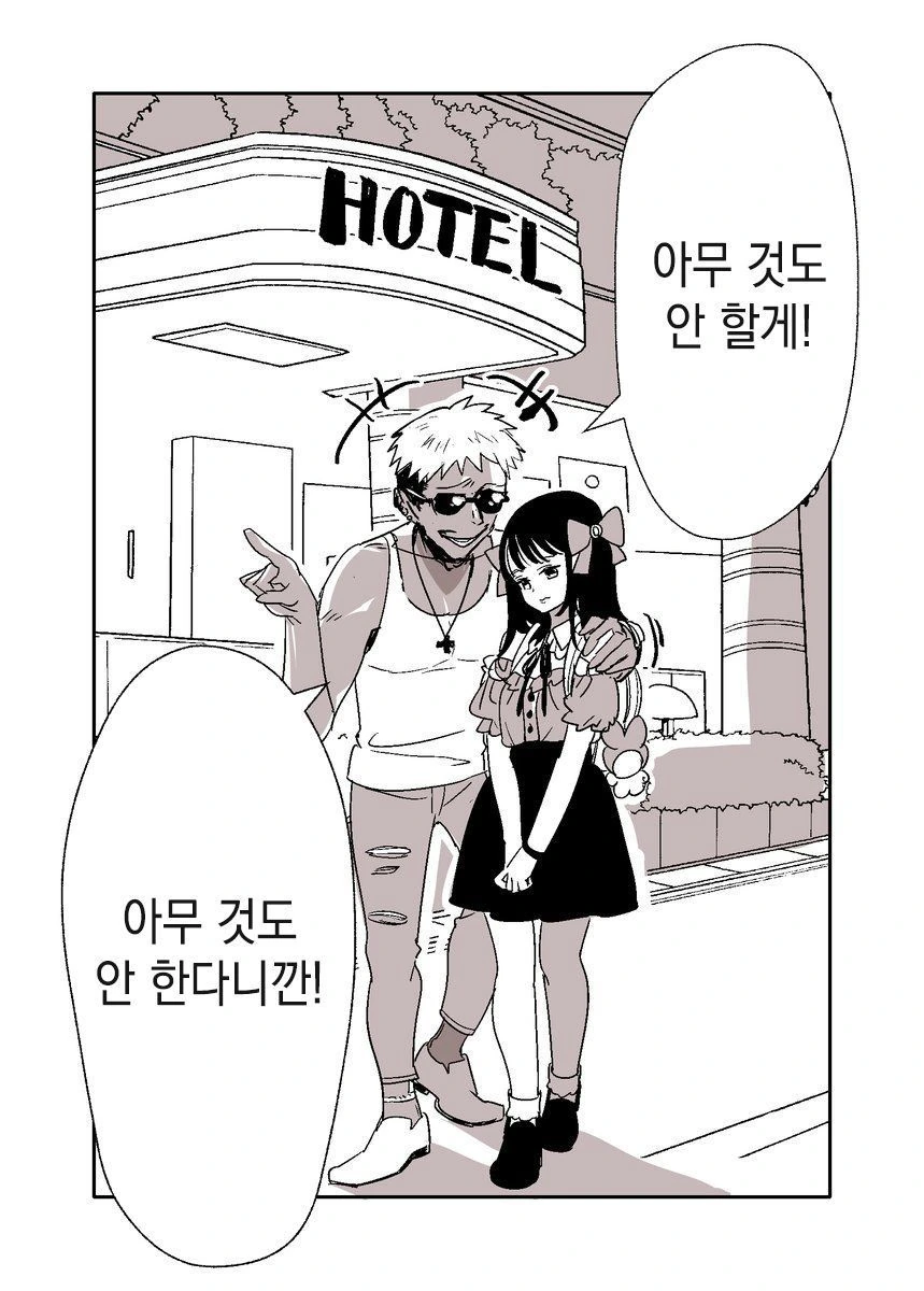 금태양이 여자애랑 호텔 가는 만화.manhwa