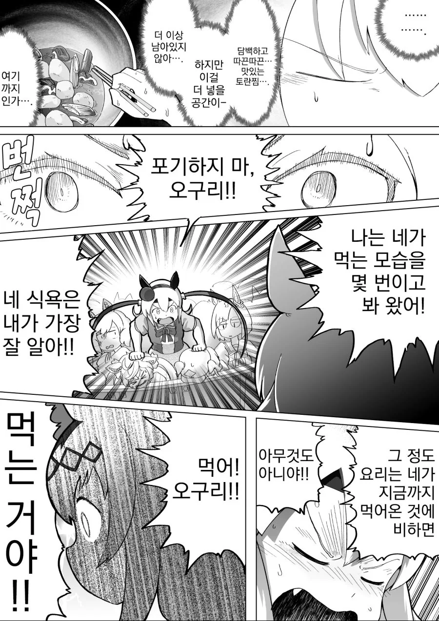 우마무스메, 번역) 푸드파이터 오구리캡.manga - 이미지 2
