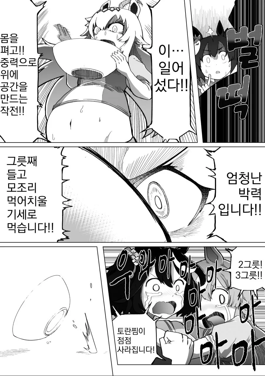 우마무스메, 번역) 푸드파이터 오구리캡.manga - 이미지 3