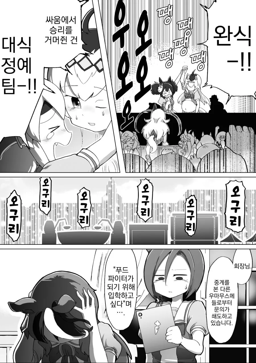 우마무스메, 번역) 푸드파이터 오구리캡.manga - 이미지 4