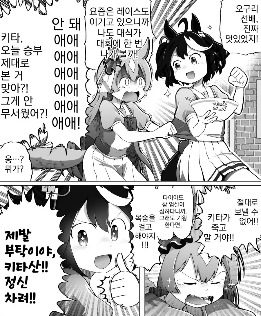 우마무스메, 번역) 푸드파이터 오구리캡.manga - 이미지 5