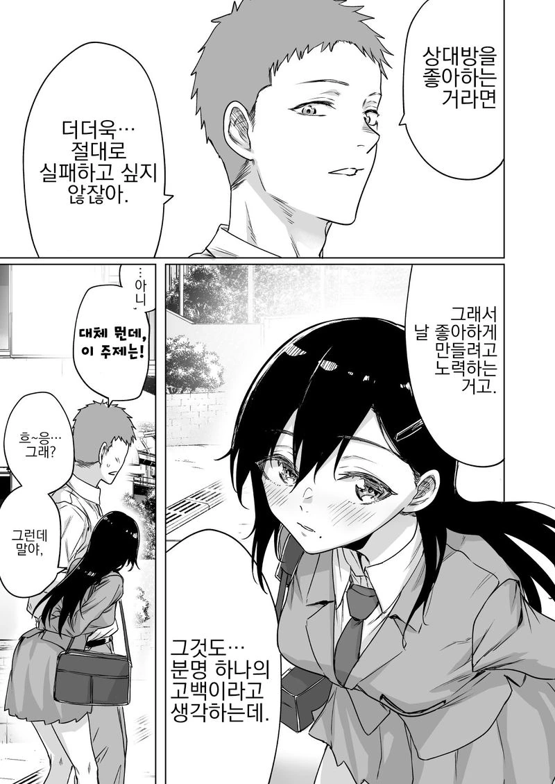 그거 알아? 고백은 호의의 확인 작업이래.manhwa - 이미지 3