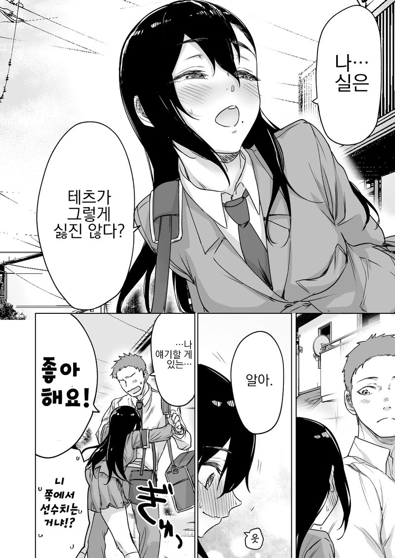 그거 알아? 고백은 호의의 확인 작업이래.manhwa - 이미지 4