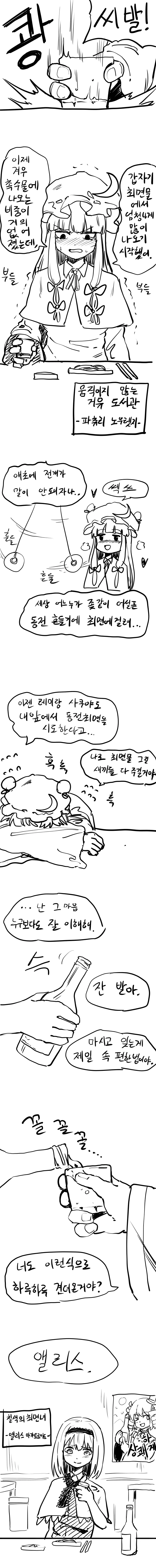 동방)ㄸㅇㅈ보고 신세한탄하는.manga