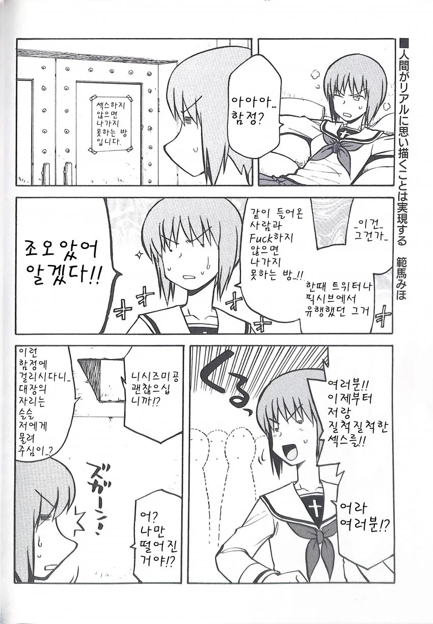 ♥스를 하지 않으면 나갈 수 없는 방에 혼자 갇히게 된 여고생 - 이미지 2