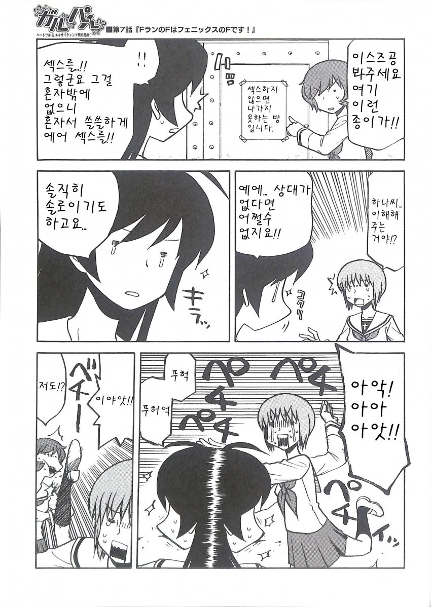 ♥스를 하지 않으면 나갈 수 없는 방에 혼자 갇히게 된 여고생 - 이미지 7