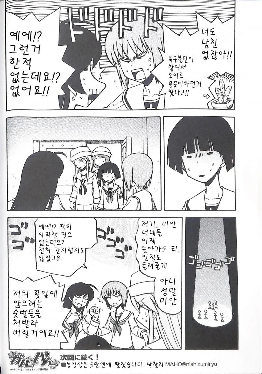 ♥스를 하지 않으면 나갈 수 없는 방에 혼자 갇히게 된 여고생 - 이미지 8