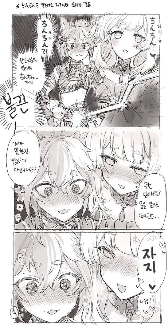 원신) 코코미가 고로를 ㅈㄱ시키는.manhwa - 이미지 2