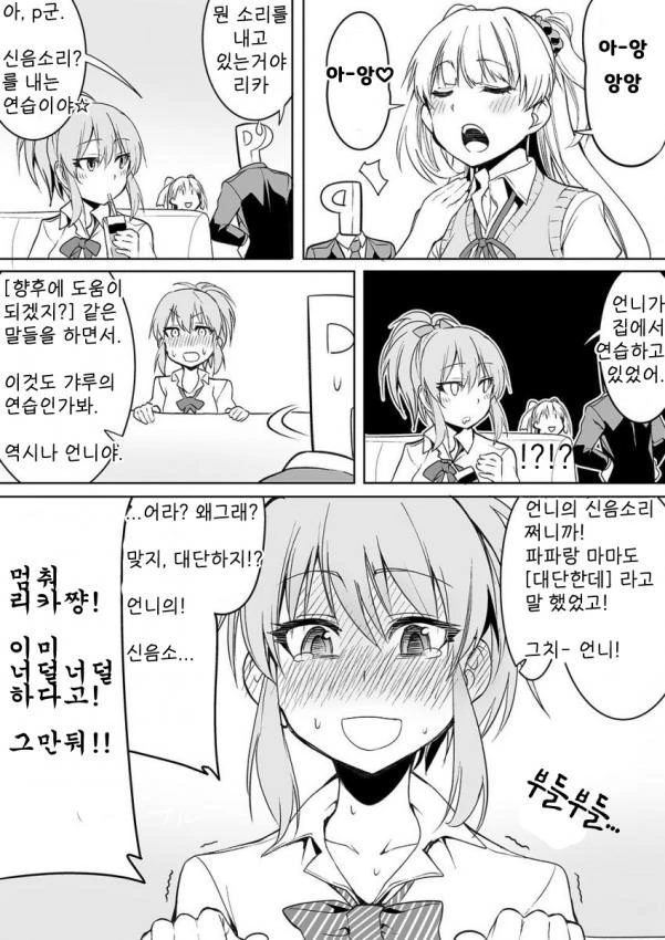[@] ㅅㅇ소리 내는 만화.manwha