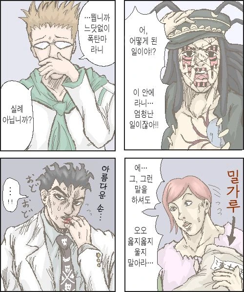 ???:이 중에 폭탄마가 있어!