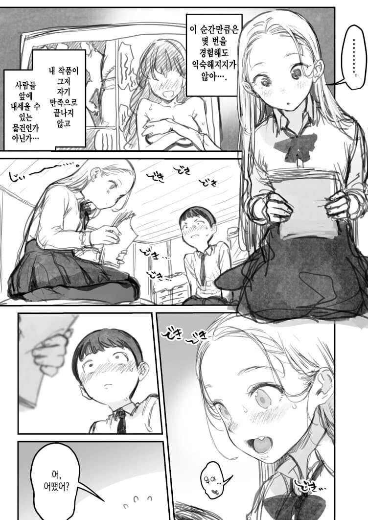 그림 모델이 되어주려는 만화