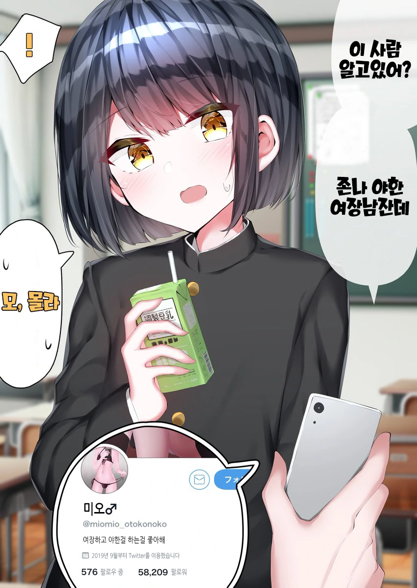 호모)뒷계정 들키는 manga