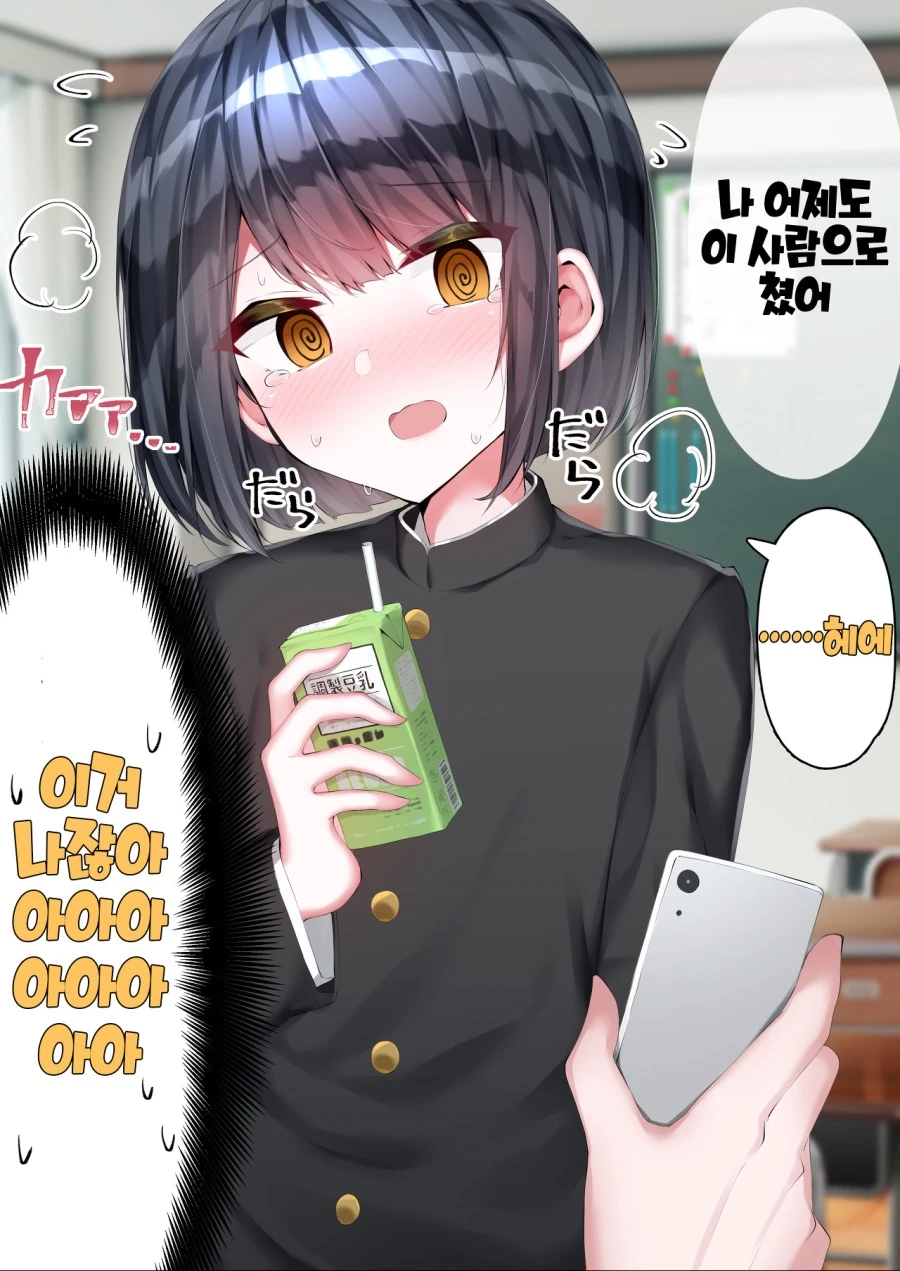 호모)뒷계정 들키는 manga - 이미지 2