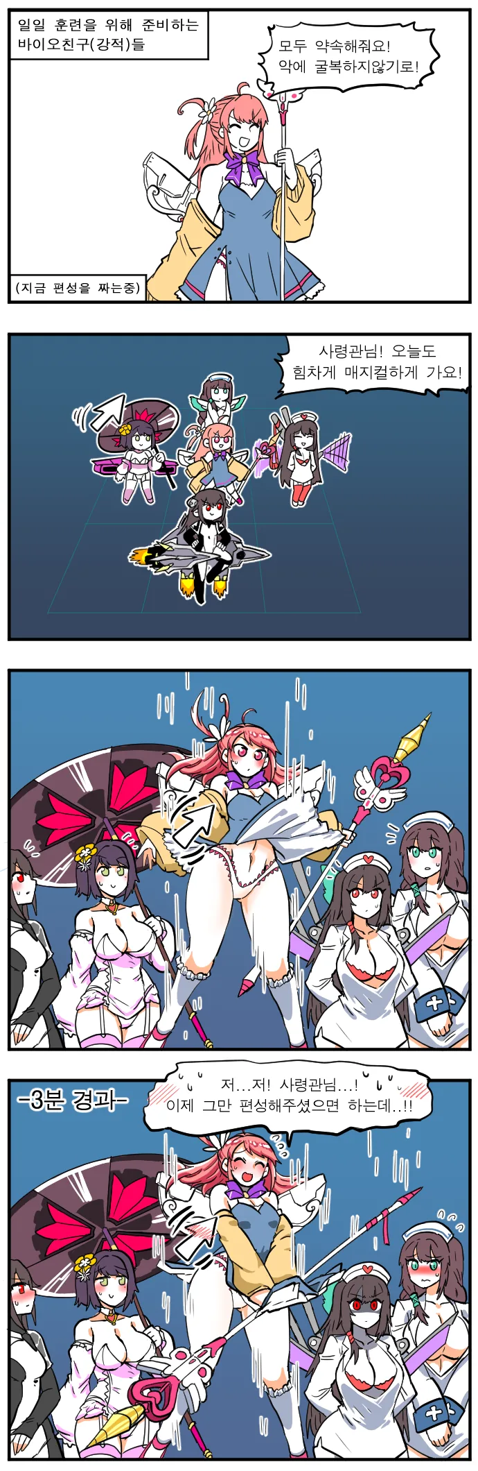 (라오진) 모모 편성하는 만화