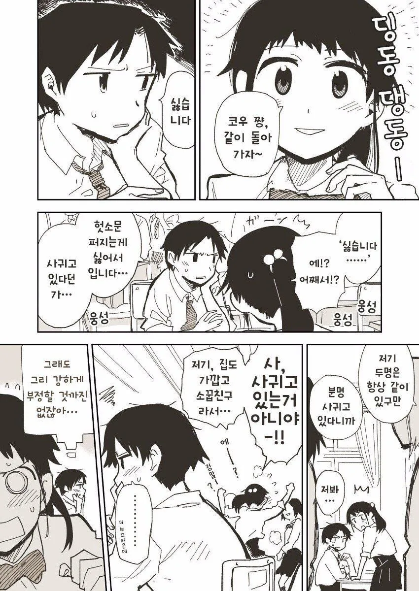 15금) ㅇㅁ으로 유혹해오는 소꿉친구 만화