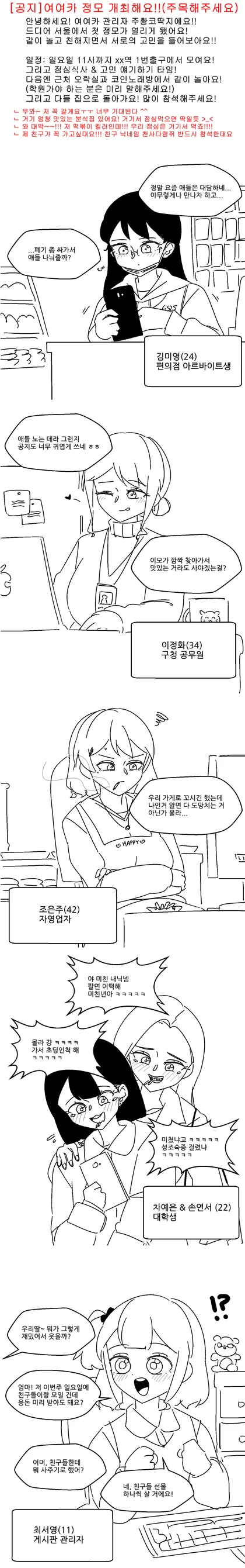 흔한 여자들 정모하는.manwha