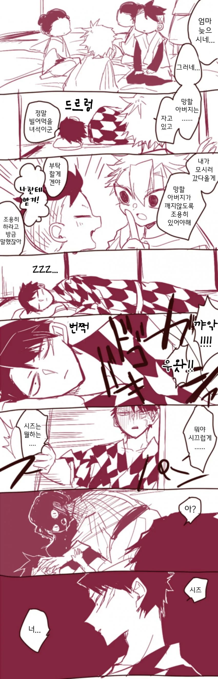 귀멸) 엄빠랑 같이 다니는 지주.manga