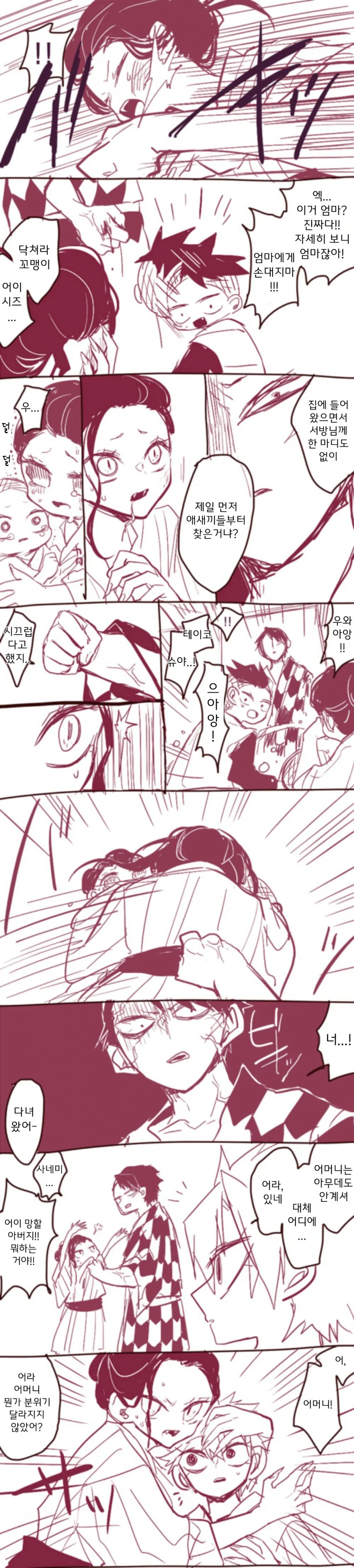 귀멸) 엄빠랑 같이 다니는 지주.manga - 이미지 2