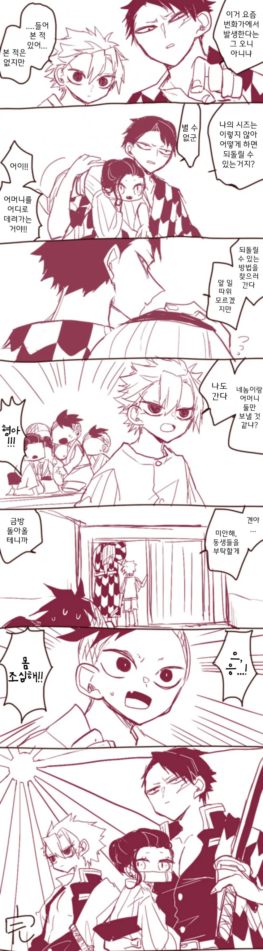 귀멸) 엄빠랑 같이 다니는 지주.manga - 이미지 3