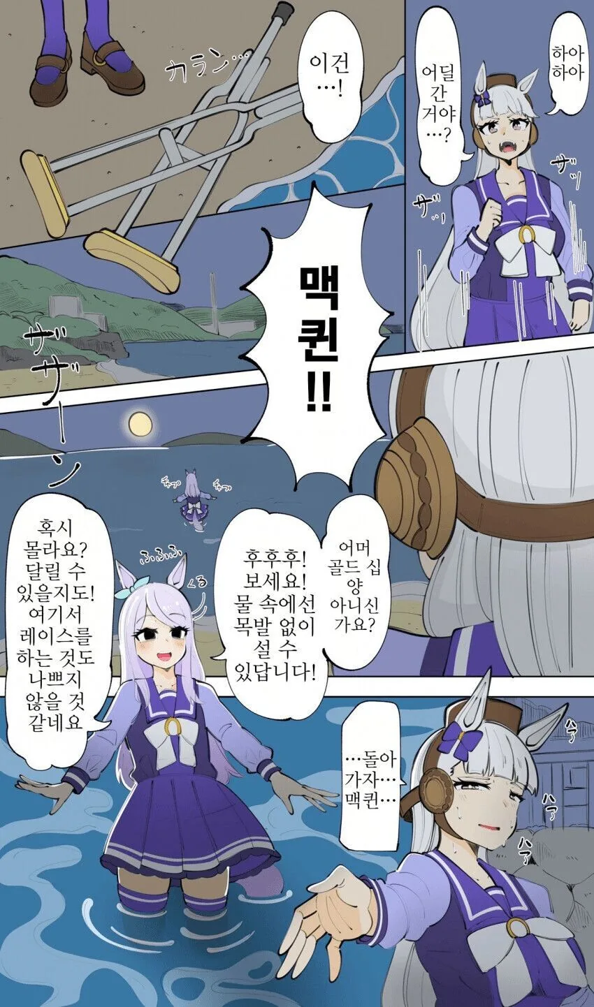 말딸) 꺽이고 꺾여버린 맥퀸
