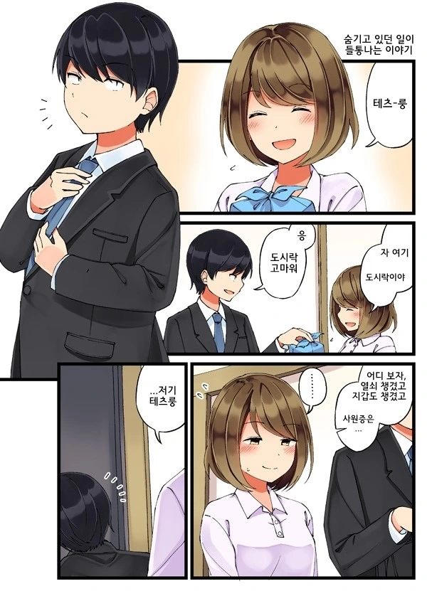 어딘가 수상한 아내의 비밀....Manga