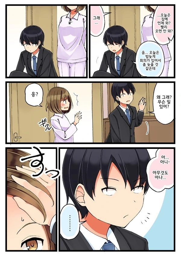 어딘가 수상한 아내의 비밀....Manga - 이미지 2