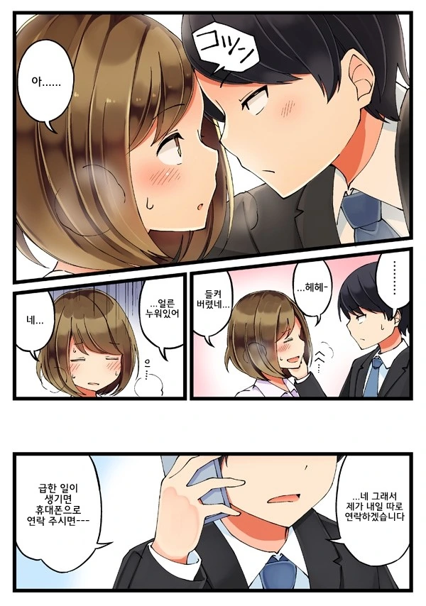 어딘가 수상한 아내의 비밀....Manga - 이미지 3