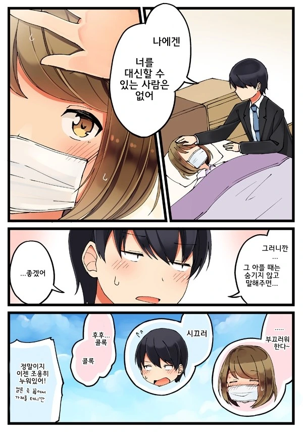 어딘가 수상한 아내의 비밀....Manga - 이미지 5