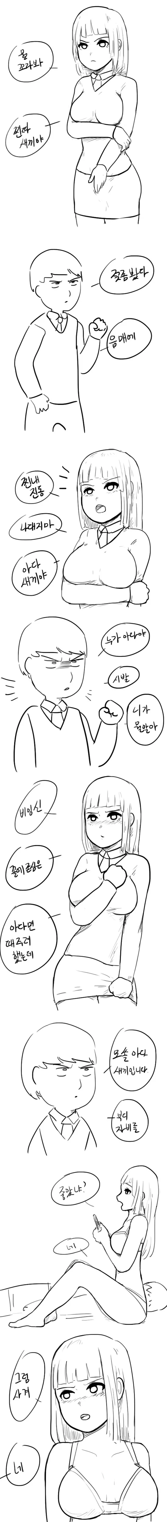 일진녀와 ㅇㄷ 만화