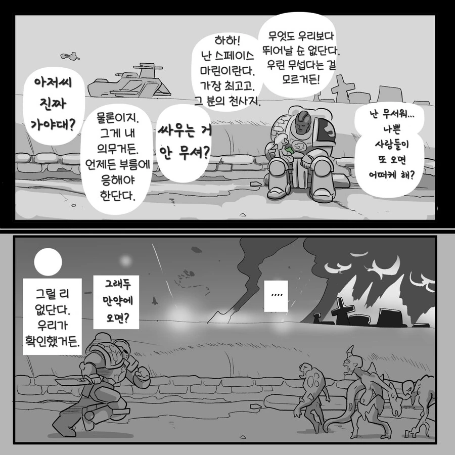 워해머)샐러맨더 만화 - His Angel - 이미지 4