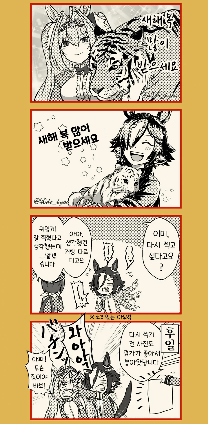 [말딸] 새해 사진을 찍는 보드카와 스칼렛.manhwa