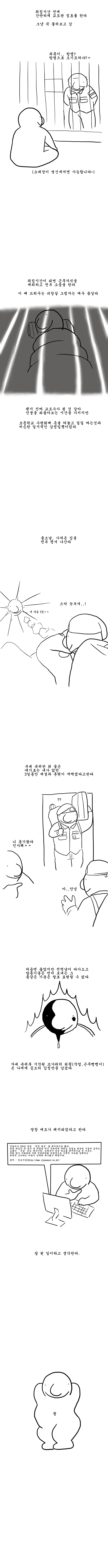 스압)영창가는 만화.manhwa - 이미지 6