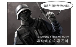 힐러의 진실