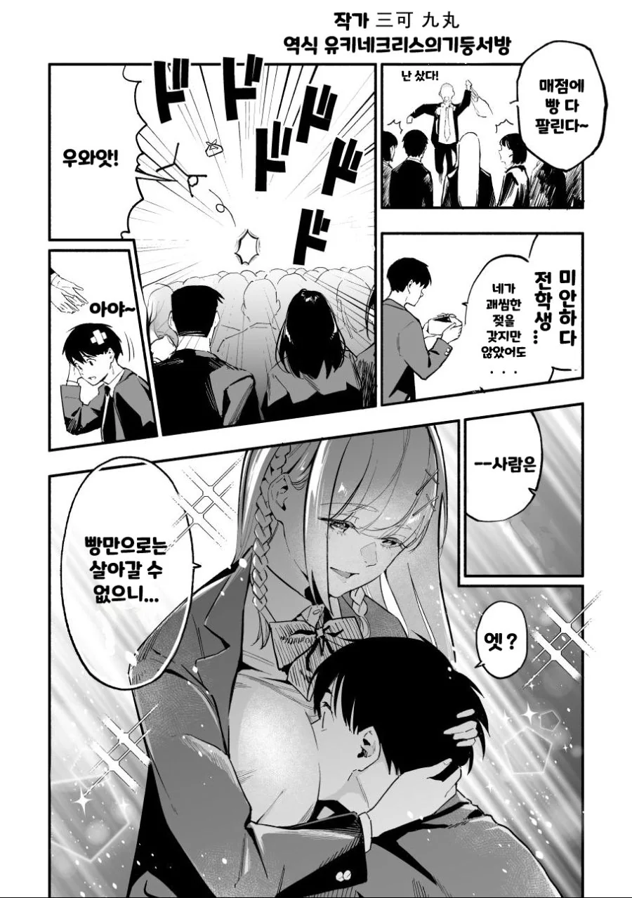 엄청난 ㅁㅁ와 빛빛 인성으로 옆자리 애한테 끼부리는 전학생 만화.manh... - 이미지 3