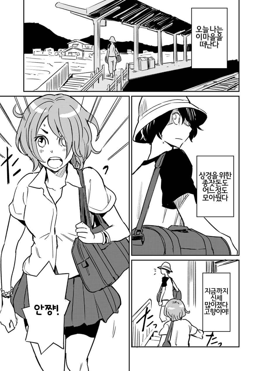 도시로 상경하려는.Manga