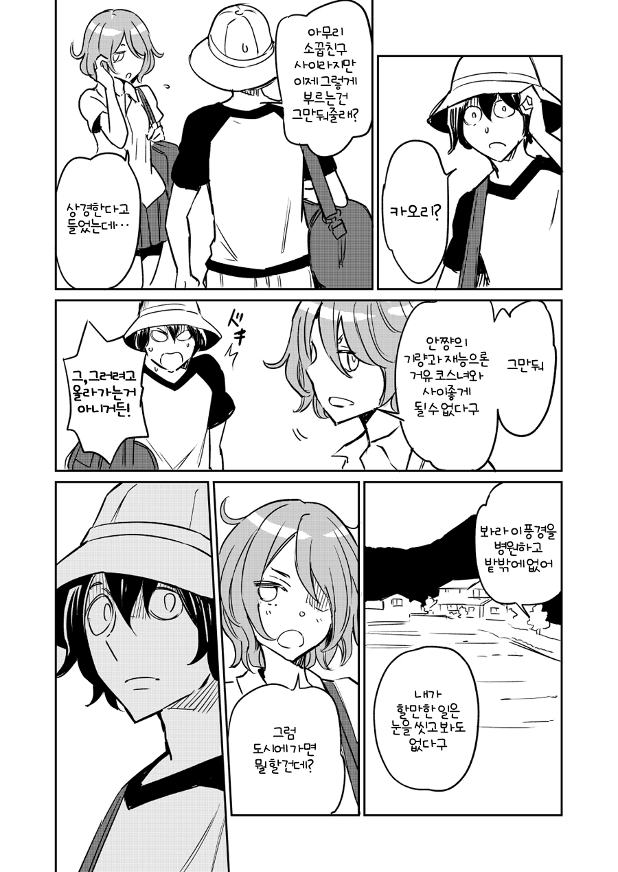 도시로 상경하려는.Manga - 이미지 2