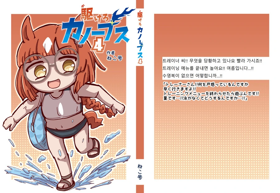 말딸)[ねこ号]달려라 카노푸스 4-1