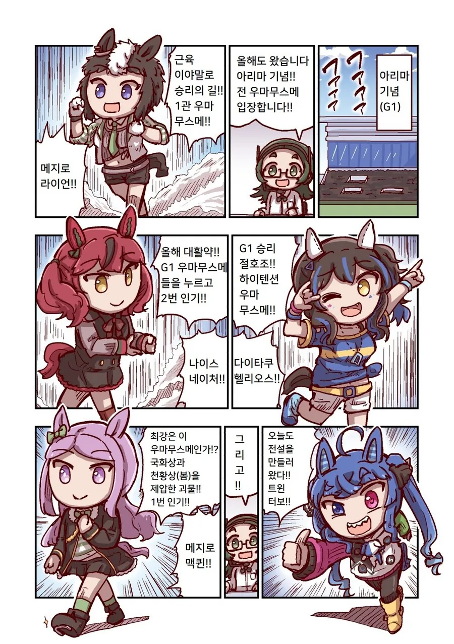 말딸)[ねこ号]달려라 카노푸스 4-1 - 이미지 3