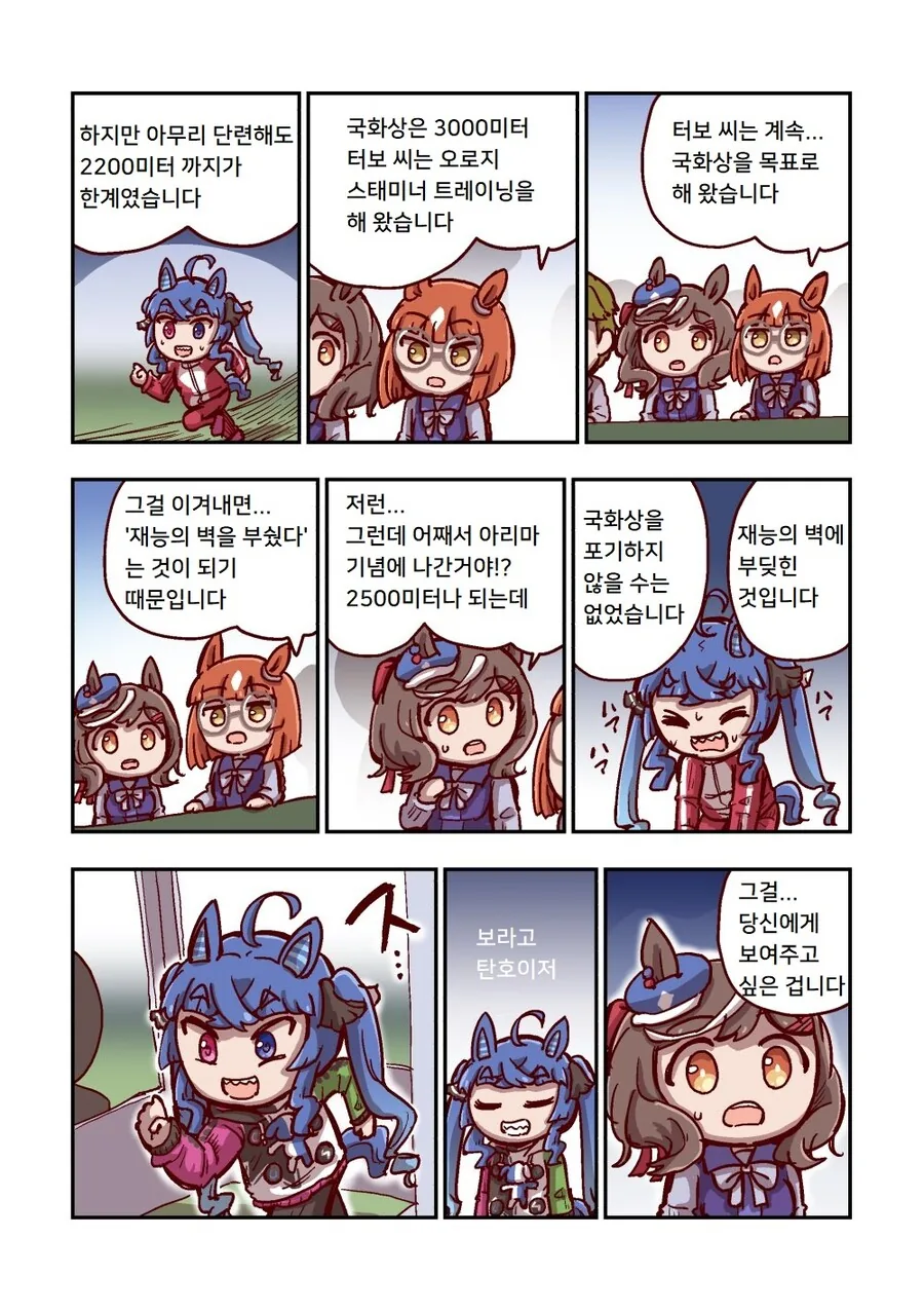 말딸)[ねこ号]달려라 카노푸스 4-1 - 이미지 4